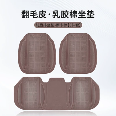 Covers for the Entire Vehicle | Four Seasons Pad - mocha-brown-latex-cotton-front-and-rear-seat-cushions-3-piece-set-piece