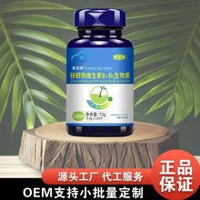 昌济平锌硒铁维生素B2B6生物素72克现货直发厂家直销一瓶可批发