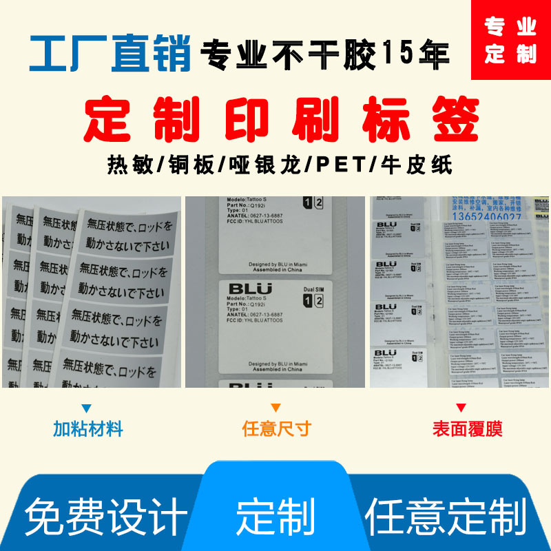 不幹膠標簽打印 條碼流水號 FBA標簽 EUB 可變數據二維碼標簽定制