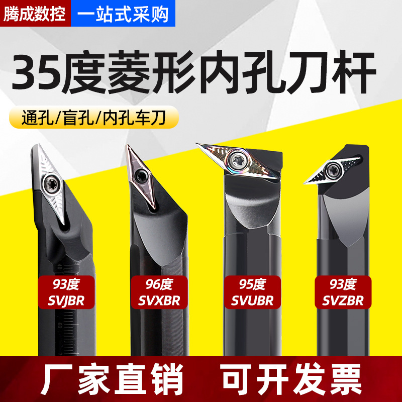 跨境数控内孔刀杆35度菱形尖刀SVUBR11镗孔刀SVXBR16合金刀杆批发