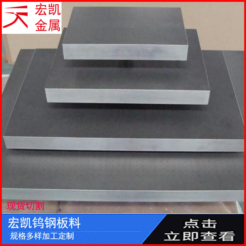 钨钢板料摸板