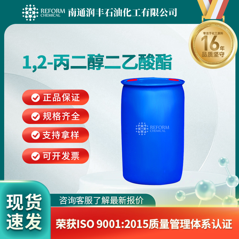 1,2-丙二醇二乙酸酯 有机合成中间体 工业溶剂 623-84-7