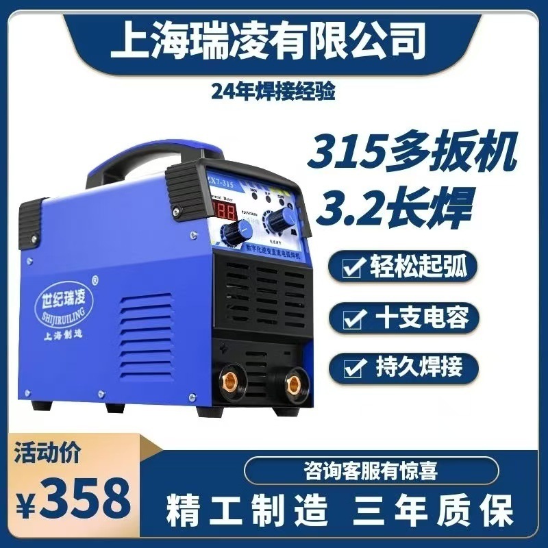 世纪瑞凌家用220v380v小型焊机双电压315直流两用多板电焊机