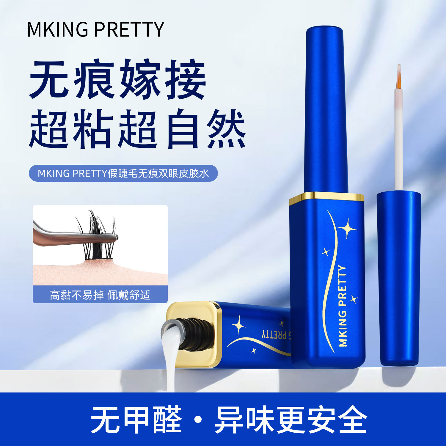 Mking Pretty False Eyelashes Traceless Double Eyelid Glue for Women, Formaldehyde-Free, Mild, Quick-Drying, Long-Lasting and Not Easy to Fall Off