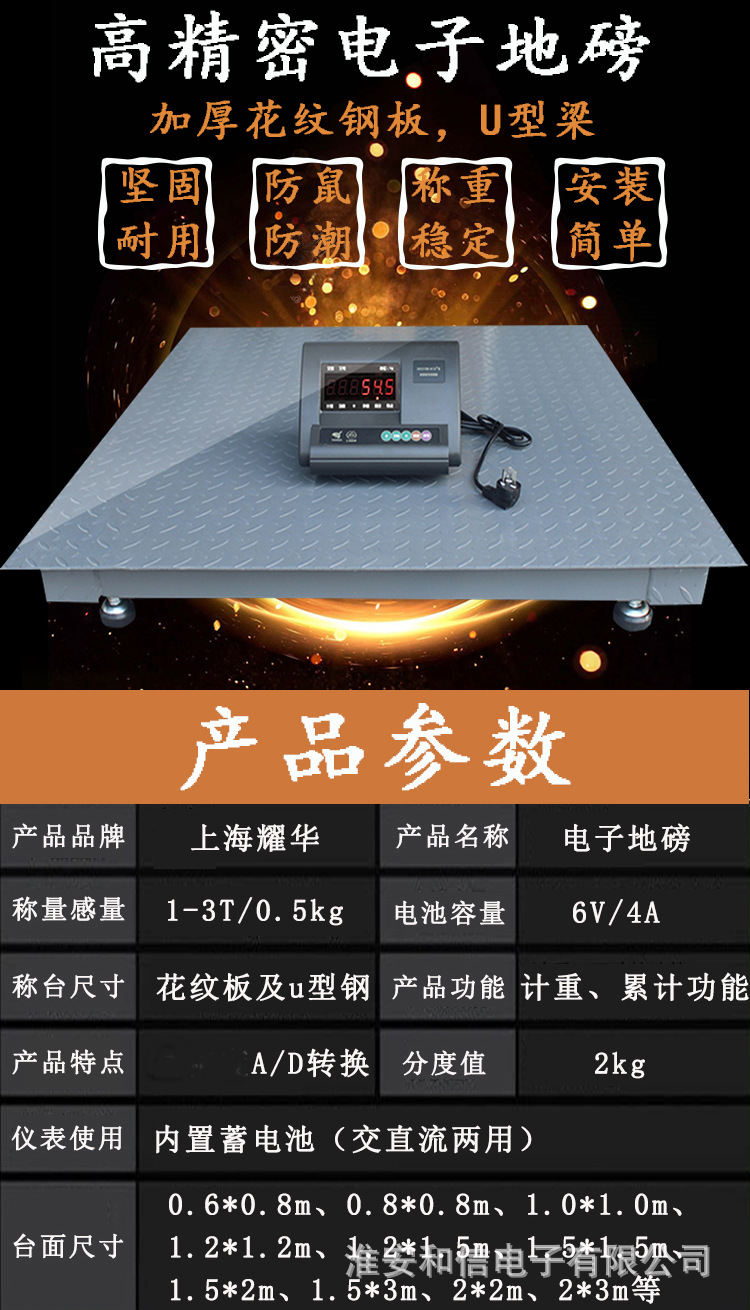 地磅最新详情页