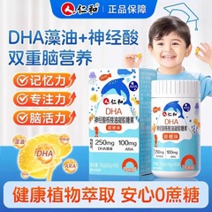 仁.和DHA核桃油藻油神经酸儿童学生孕妇记忆力一件代发