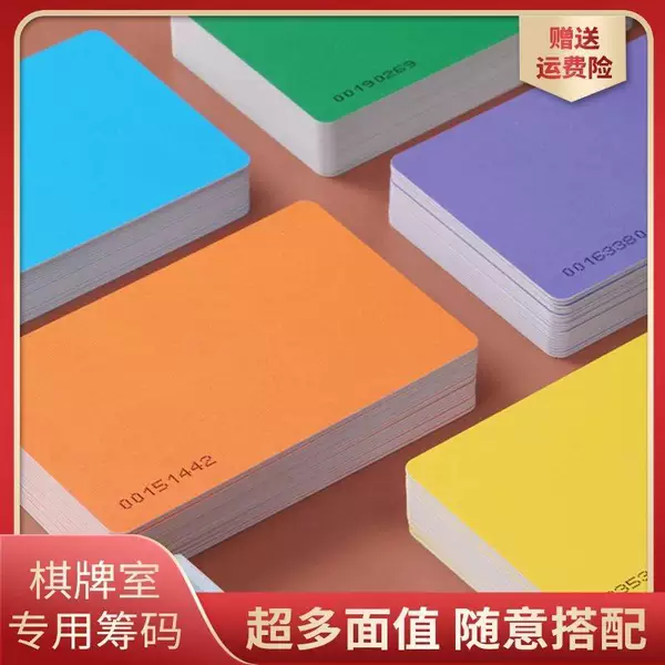 Chess and card room dedicated non-denomination chip card waterproof wear-resistant thickened color coin card frosted chip anti-counterfeiting card