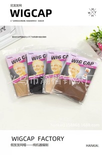 Wig Hair Net Factory European and American Nylon Stockings Wig Net Cap Nylon Wig Headgear Pressure Hair Cap