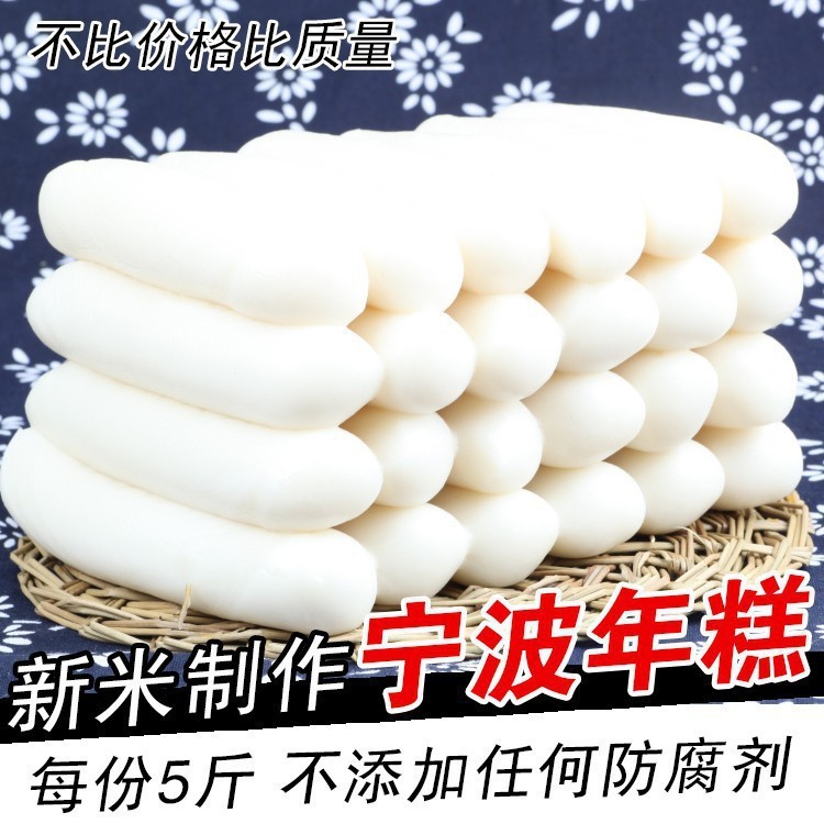 宁波特产慈城年糕5斤 浙江手工现做水磨年糕条炒年糕片火锅年糕真|undefined