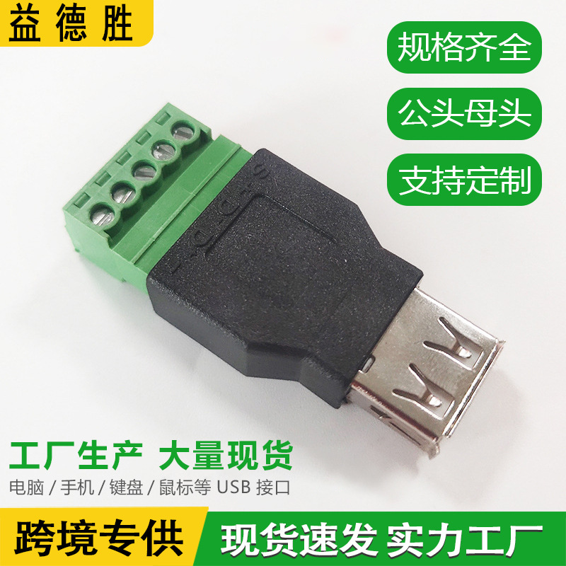 USB2.0端子免焊接绿色鼠标键盘接线端子电源转接头5Pin转换器延长