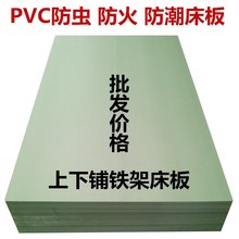 0WYV塑胶床板PVC塑料防虫板学生宿舍公寓铁架床90CM硬床板单人上