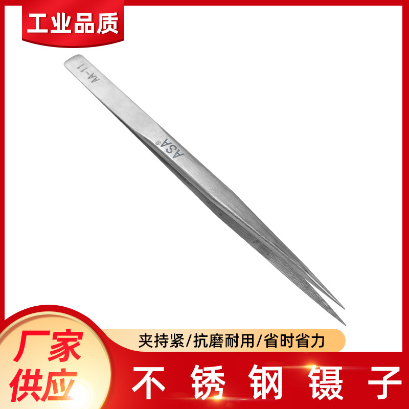 源头工厂批发高硬度不锈钢镊子医疗手机维修工具直尖头镊子