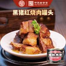 德和 黑猪红烧猪肉罐头500g/罐云南特产速食菜熟食肉制品下饭菜品