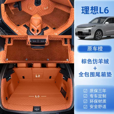Universal Foot Pad — for ideal L6 surround floor - package-original-car-ideal-orange-brown-imitation-cashmere-tail-box-all-inclusive-24-styles-ideal-l6