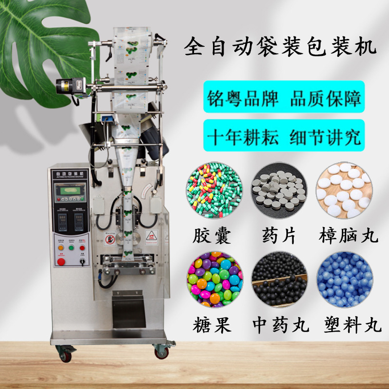 全自动药丸药粒片剂数粒包装机自动数粒震动包装机厂价直销交期快