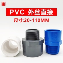 PVC外丝直接20*1/2 25转4分32mm变6分1寸3/4外牙螺纹50637590接头