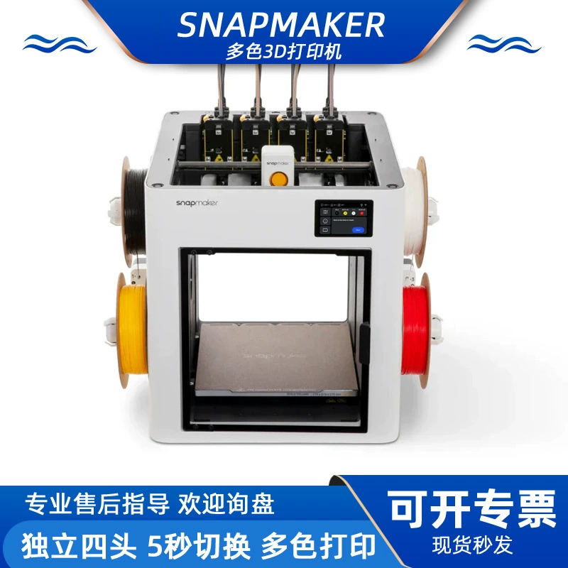 Станок Snapmaker U1 3D-принтер независимый, цветной, 4 сопла, крупногабаритный размер, FDM, настольный домашний трёхмерный принтер