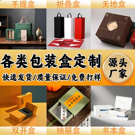 保健品礼品包装;纸盒;礼品袋