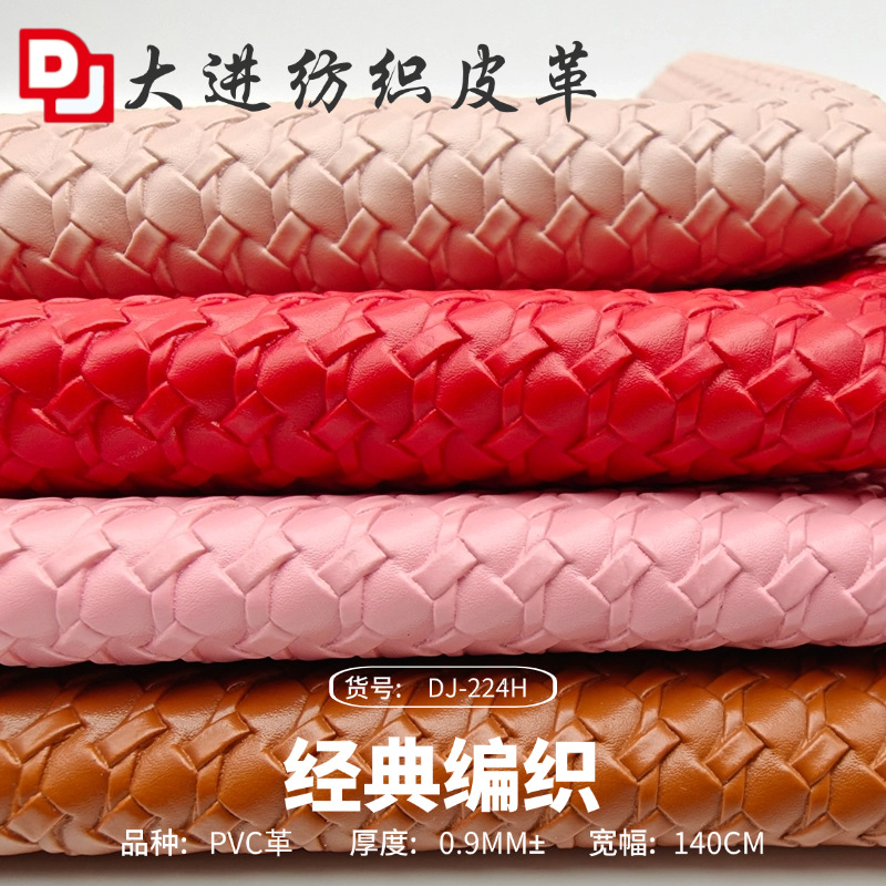 厂家现货 0.9mm厚拉毛底经典编织纹pvc皮革箱包 化妆包手袋装饰革