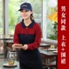 Navy blue and burgundy top + apron - same style for men and women