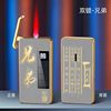 Douyin net red creative solar energy charging lighter metal inflatable windproof e -lighter gift tide