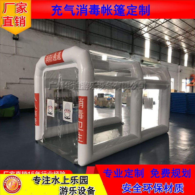 移动充气消毒帐篷商场消毒通道小区出入点大消毒棚房隔离室
