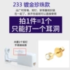 233 Gold -plated Pearl