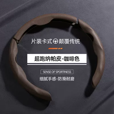 perforated card-type cover is suitable for, Steering wheel cover - special-shaped-perforated-nappa-leather-in-coffee-color-3-piece-set-38cm