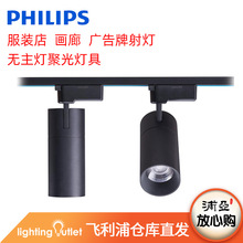飞利浦led明装射灯30w服装店10w展厅导轨灯批发cob商用三线轨道灯