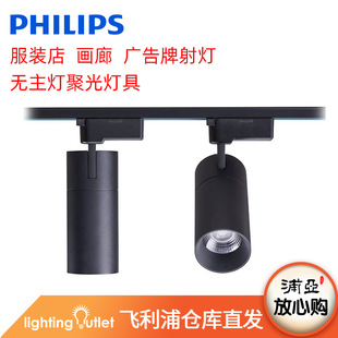Philips led Open-mounted spotlights 30W clothing store 10W exhibition hall guide rail lights wholesale cob commercial three-line track lights