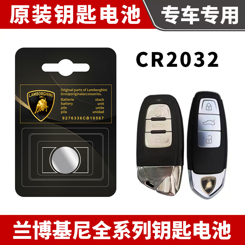 适用兰博基尼汽车遥控器钥匙电池Urus Huracan Gallardo 原车适配