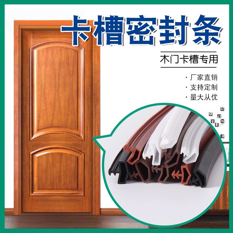 木门缝隔音条密封条静音防撞条防风胶条门框房门消音门封条卡槽式