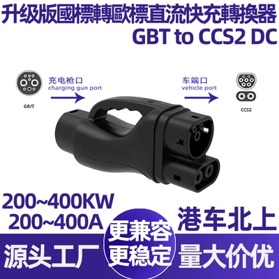 400A National Standard to European EV şarj adapterləri - hong-kong-cars-heading-north-300a-national-standard-dc-pile-to-european-standard-car-converter-fast-charge-gbt-to-ccs2