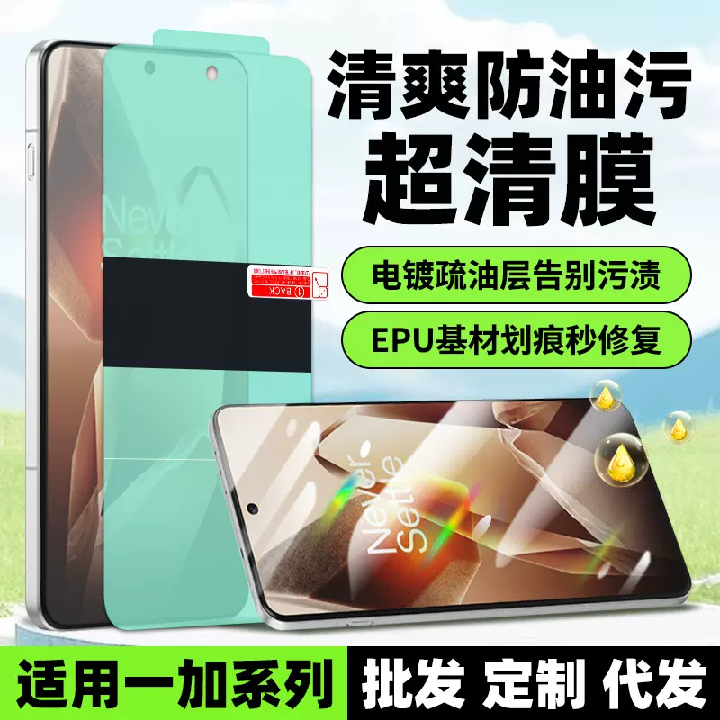 适用一加Turbo6V/15T高清防油污手机膜ACE6抗压EPU自修复水晶软膜