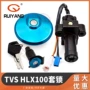 适配hlx100摩托车钥匙全车锁