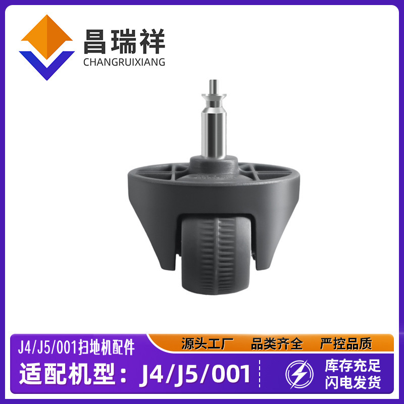 Suitable for Cloud Whale J4/J4Lite Sweeping Robot J5/J5X /001/001 Max Universal Wheel Accessories