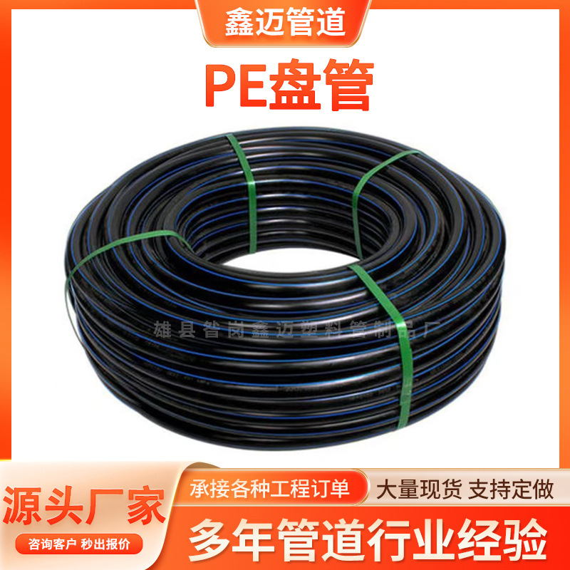 PE盘管 地埋穿线管20~63规格齐全园林灌溉给水穿线管厂家现货批发
