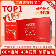 抖音爆款擦眼镜湿巾眼镜纸擦拭镜头湿巾纸一次性清洁镜片眼镜湿巾