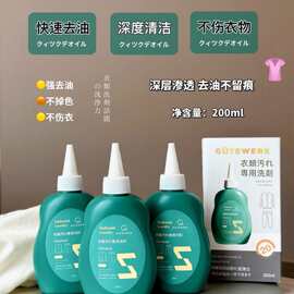 去油王衣服免洗免水清洁可快速去除日常污渍菜汤油火锅油水果渍等