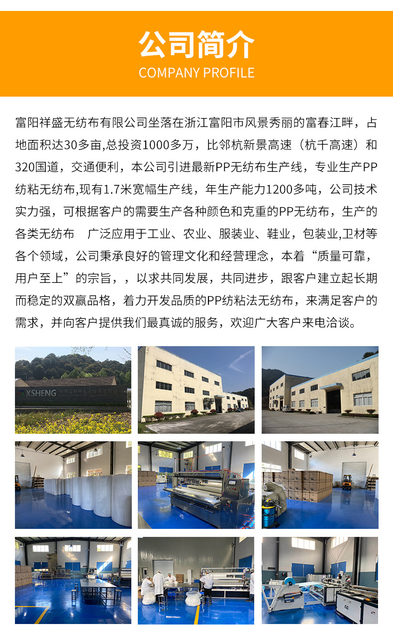 富阳祥盛无纺布_08