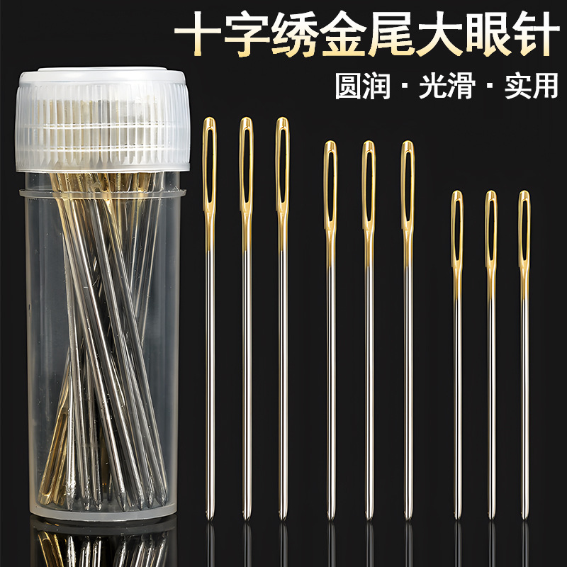 十字绣针专用套装刺绣通用三股钝头圆尖大中小格针金尾绣花针工具