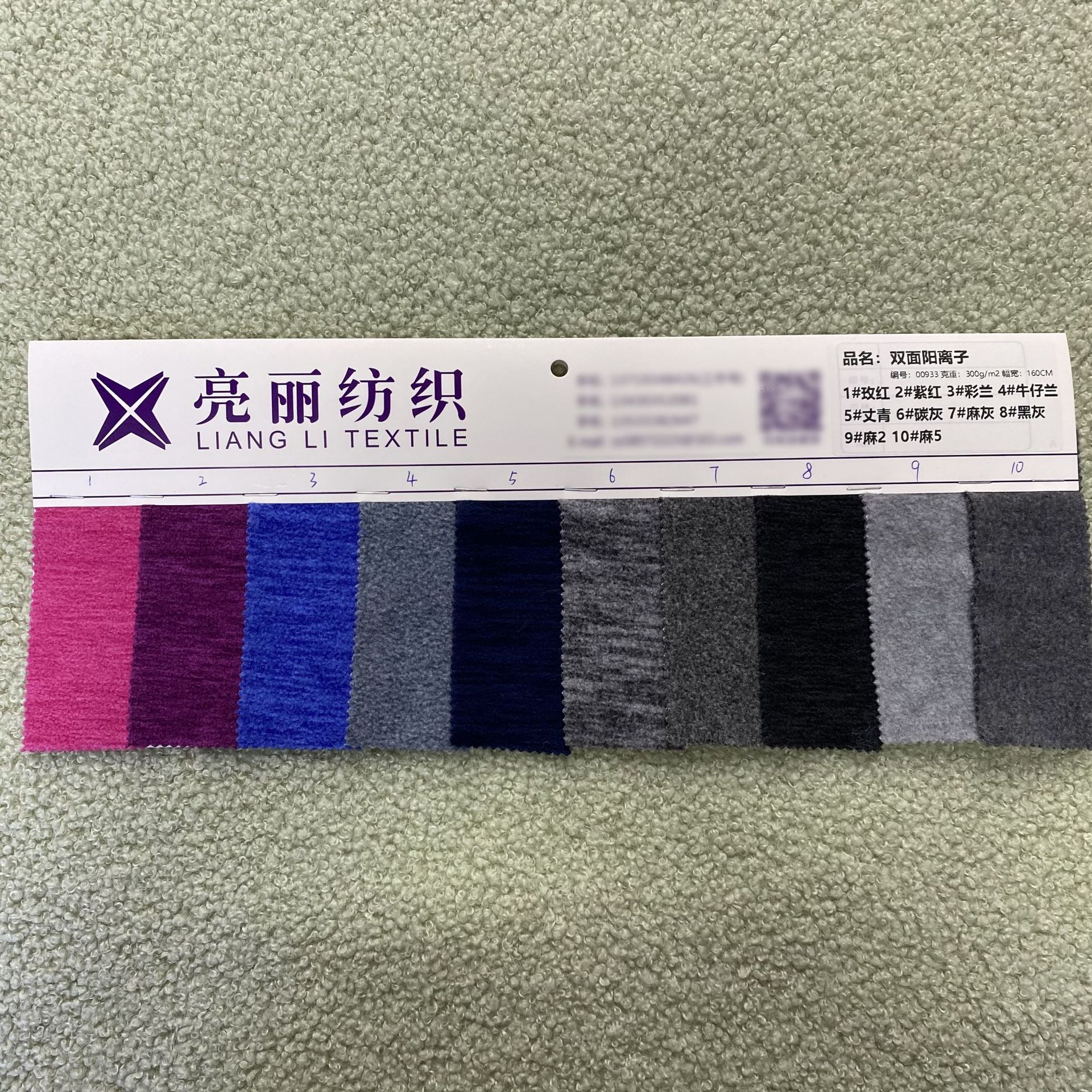 A9双面阳离子摇粒绒
