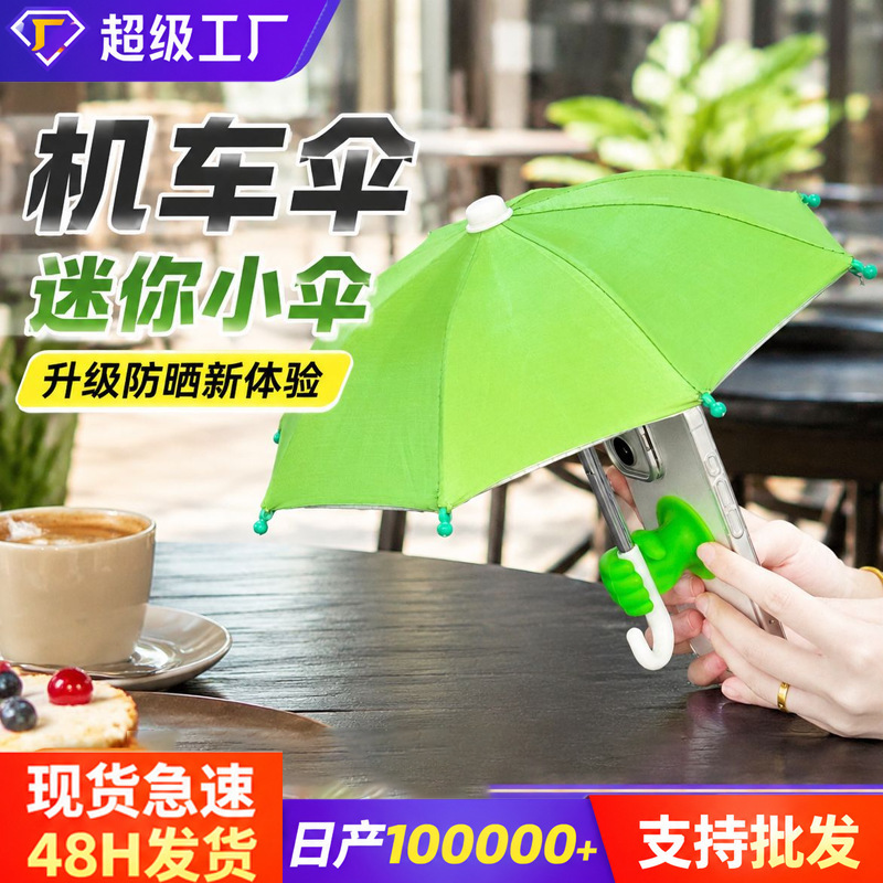 Customized Popular Take-Out Cute Mini Umbrella, Portable Decorative Phone Stand, Sunshade and Rainproof Motorcycle Umbrella Customized Popular Take-Out Cute Mini Umbrella, Portable Decorative Phone Stand, Sunshade and Rainproof Motorcycle Umbrella