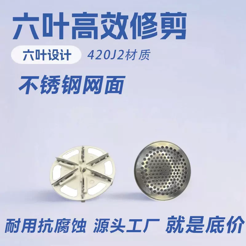 精钢六叶刀片小毛球修剪器刀头剃毛器配件φ53毛球机网罩刀架替换