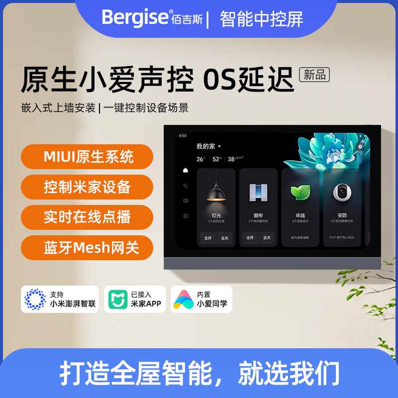 Lv8C Smart Home Central Control Screen Xiaoai 8inch Voice Control Screen Ceiling Speaker Has Been Integrated into the Mijia App