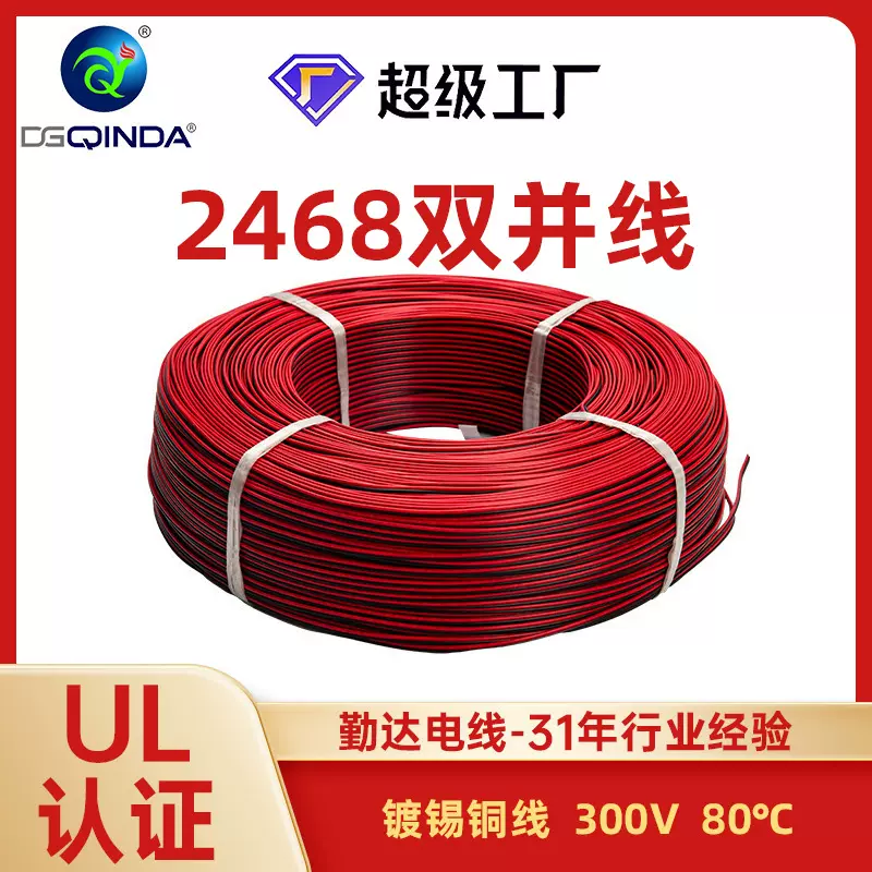 UL2468双并线红黑线广告招牌灯箱连接线平行线材两芯双并电子线