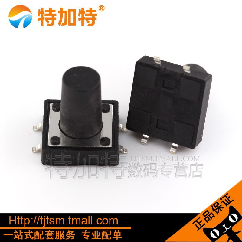 12X12X13MM 贴片4脚