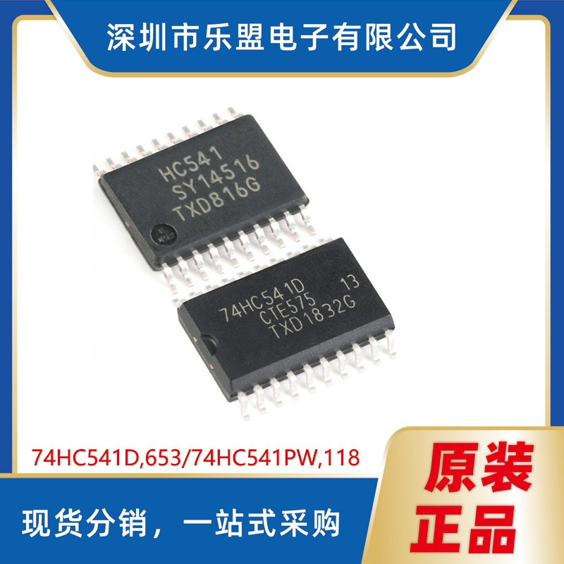 74HC541PW三态输出的八路缓冲器/线路驱动器74HC541D,653/SOIC-20