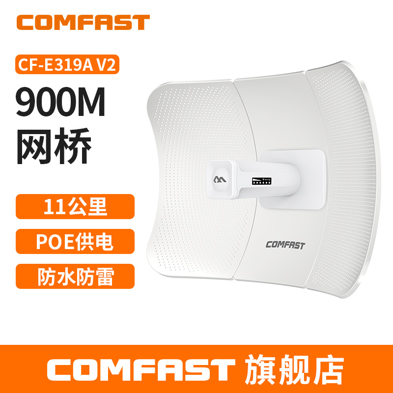 COMFAST CF-E319A远距离大功率15公里CPE高速监控5.8g无线网桥