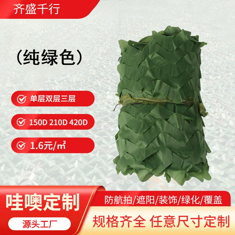 (Настроить с образцом) Чисто-зеленая камуфляжная солнцезащитная сетка, камуфляжная сетка для антисъемки, зеленая для джунглей, уличное покрытие, декоративная солнцезащитная сетка